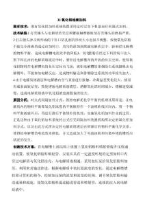 氧化鋁連續(xù)加料