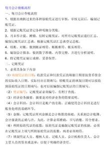 每月會計做賬流程