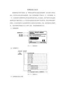 數(shù)控機(jī)床變頻器基本知識
