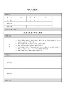 新版个人简历含求职信模板（下载版）