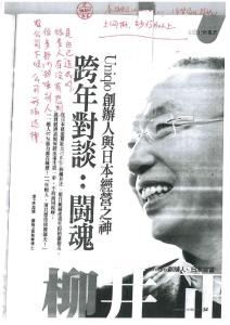 跨年對談