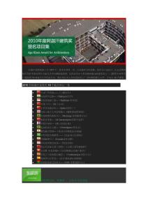 2010年阿迦汗建筑獎