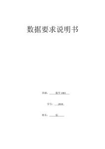 數(shù)據(jù)要求說明書