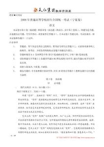 學而優教育語文入學測評卷小五