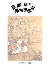 學生手冊 - 東吳大學虛擬教育學院