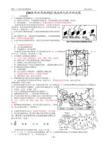2013年區域地理歐洲試題
