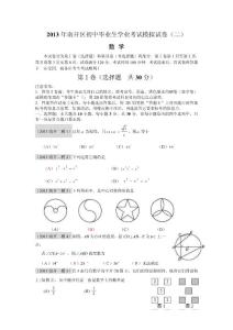 2013年南開區初中畢業生學業考試模擬試卷