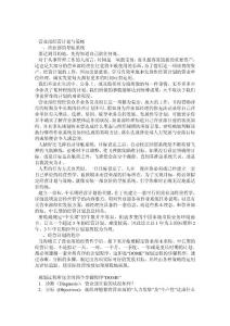 ：《營業部經理晉升培訓手冊》第一章：管理篇(下)[1]