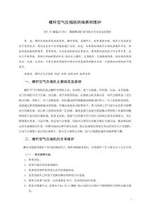 螺桿壓縮機的保養