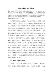 機旁備料管理模式探索