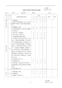 一般洗手操作考核评分标准