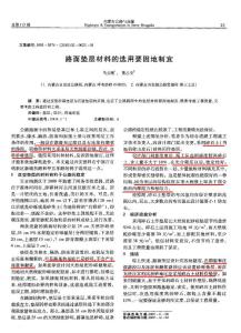 路面墊層材料的選用