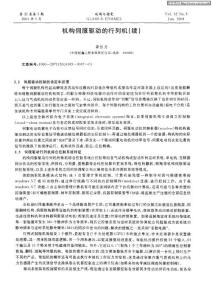 机构伺服驱动的行列机（续）