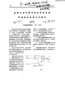 美国艾姆哈特行列机灵活系统料熵传送控制方式探讨