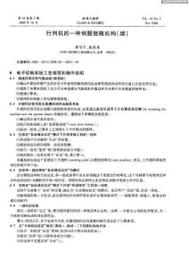行列机的一种伺服钳瓶机构（续）