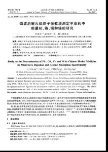 微波消解火焰原子吸收法测定中草药中痕量铅、铬、镉和镍的研究