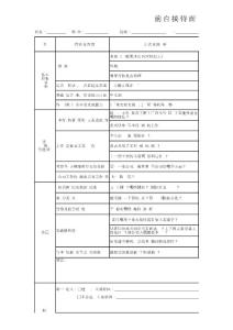 前臺接待面試表
