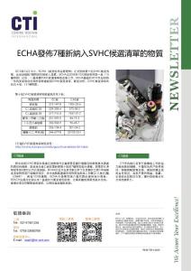 SVHC 第十批
