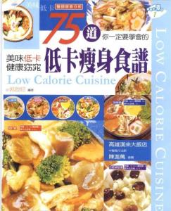 低卡瘦身食谱