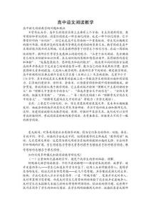 高中语文阅读教学