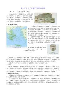 第二單元 古代希臘羅馬的政治制度