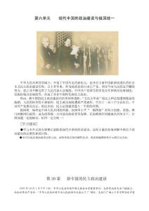 第六單元    現(xiàn)代中國的政治建設(shè)與祖國統(tǒng)一