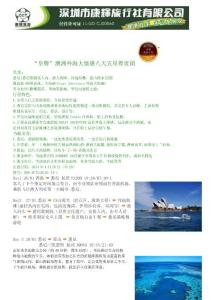 陽光澳洲—歡樂大堡礁澳大利亞全景9日ZL - 國內旅游