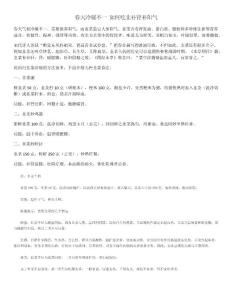 春天冷暖不一 如何吃韭補(bǔ)腎補(bǔ)陽氣