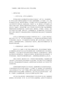 三年级教案:观潮教学实录与评析小学语文教案