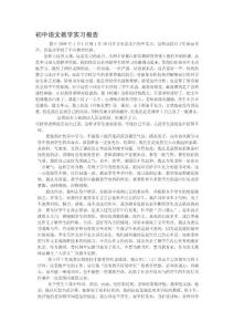 初中语文教学实习报告