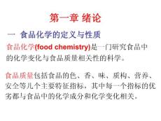 食品化学课件(十章全)
