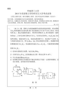 2013年華南理工大學(xué)考研真題833