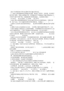 2013年全国各地中考历史试题分类汇编