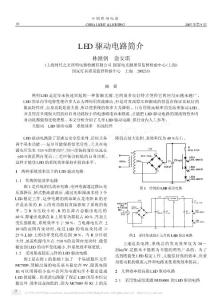 ANGUI-ORG-LED驅(qū)動(dòng)電路簡(jiǎn)介