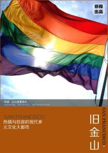 舊金山旅行手冊-byecity