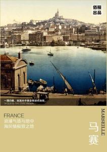 馬賽旅行手冊-byecity
