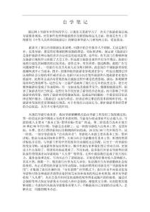 2014年黑龍江導游證年審（自學筆記）