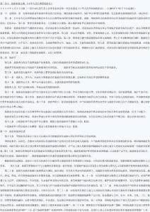 2014年導游年審資料