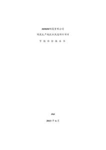 2013年某某陶瓷生产线技术改造项目节能评估报告书