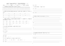 高二文綜試卷一答題卡