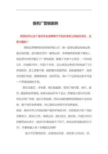 蘇哲營銷：獸藥廠營銷案例