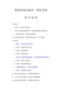 推進雷波縣城鄉一體化發展-教學提綱