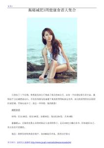 揭秘減肥3周健康食譜大集合