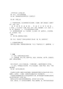初中历史知识点总结