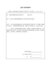 監(jiān)理通知單2014-3-7