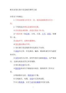 配電室變壓器日常巡視有哪些方面