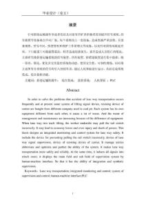 矿井斜巷运输监控系统学士论文