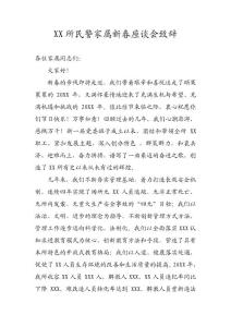 某所民警家屬新春座談會致辭