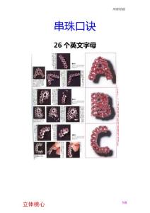 网-串珠教程-26个英文字母 看图学串珠