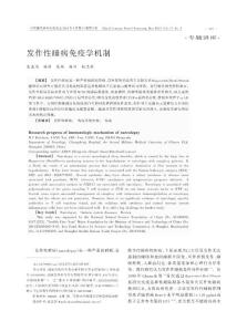 发作性睡病免疫学机制